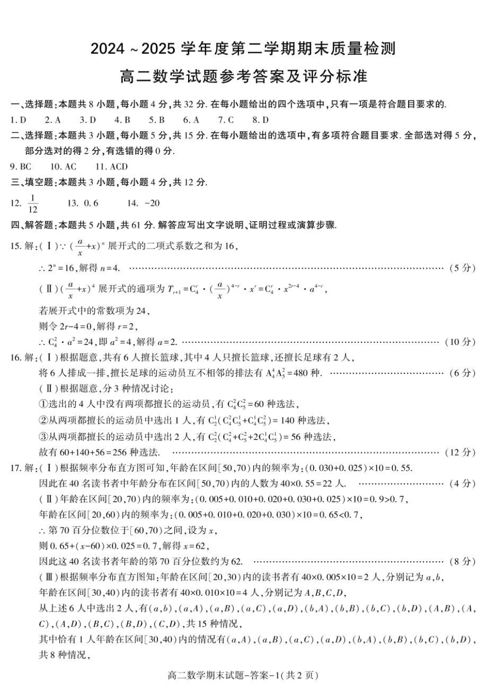 数学试题卷+答案【西北卷】【高二下期末考】陕西省西安市新城区2024-2025学年高二下学期7月期末质量检测（7.3-7.5）.pdf_第3页
