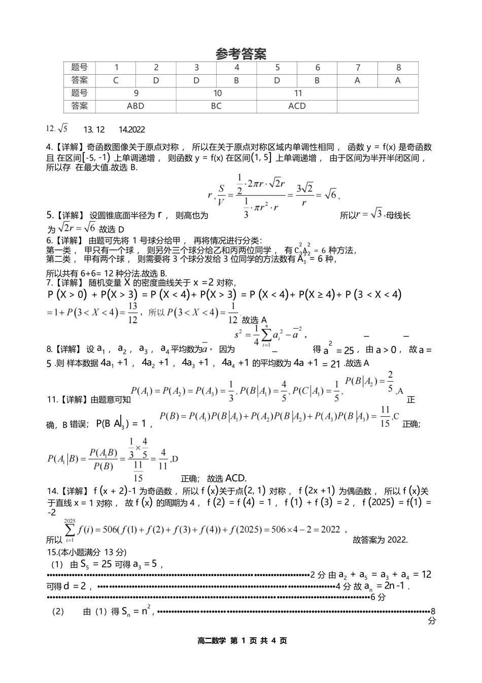数学试题卷答案【黑吉辽蒙卷】【高二下期末考】黑龙江省哈尔滨市2023级(2026届)高二学年下学期期末质量检测(7.10-7.12).docx_第1页