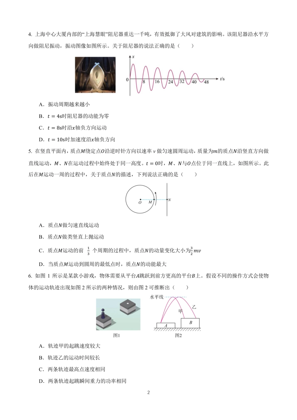 四川省成都市第七中学2024-2025学年度下期高一期末测试物理.pdf_第2页