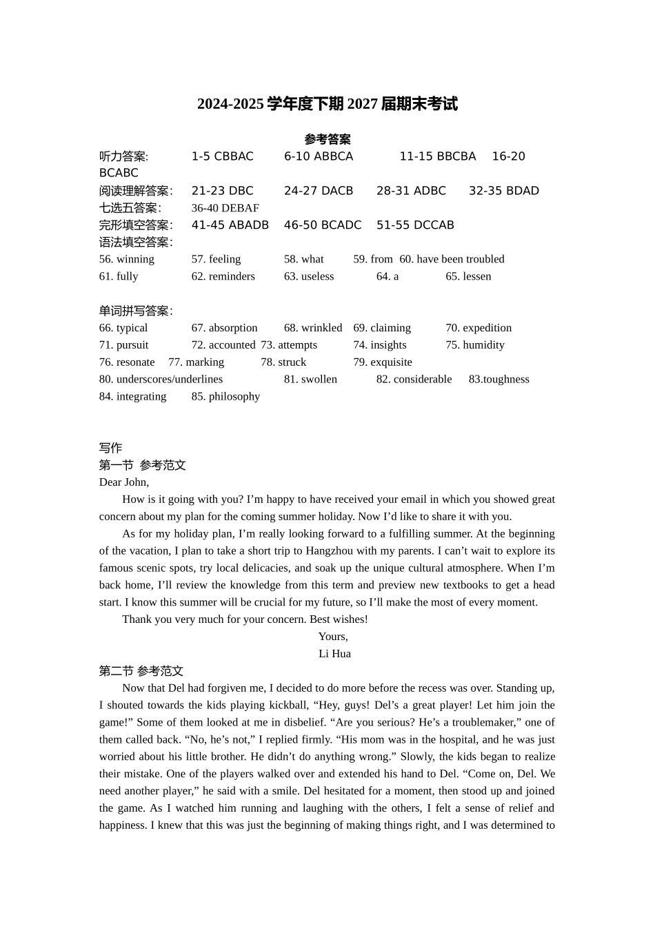 四川省成都市第七中学2024-2025学年度下期高一期末测试英语答案.docx_第1页