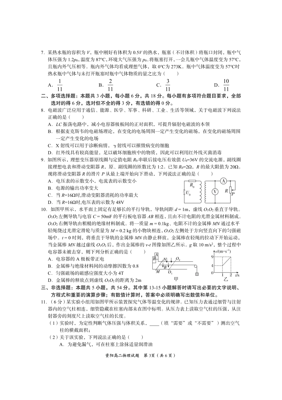四川省资阳市2024-2025学年高二下学期期末质量监测物理.pdf_第3页