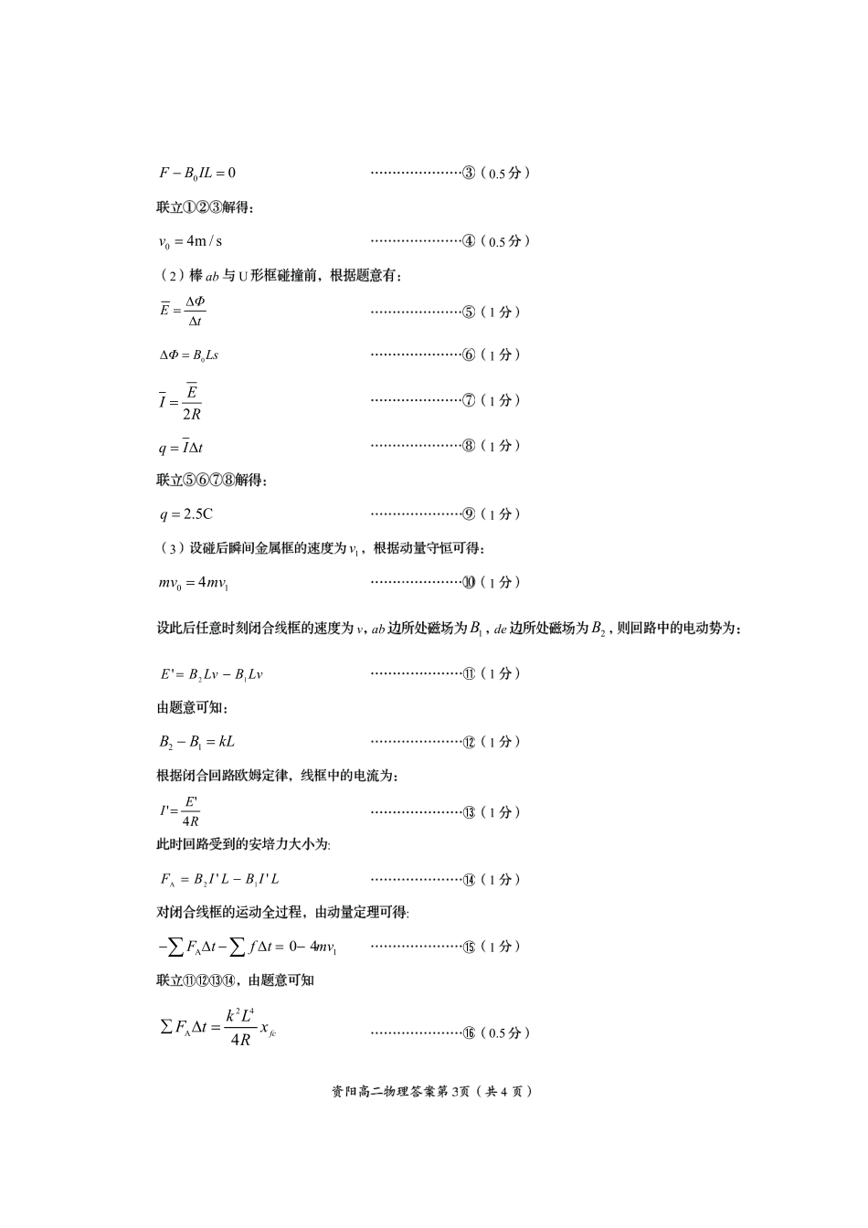 四川省资阳市2024-2025学年高二下学期期末质量监测物理答案.pdf_第3页