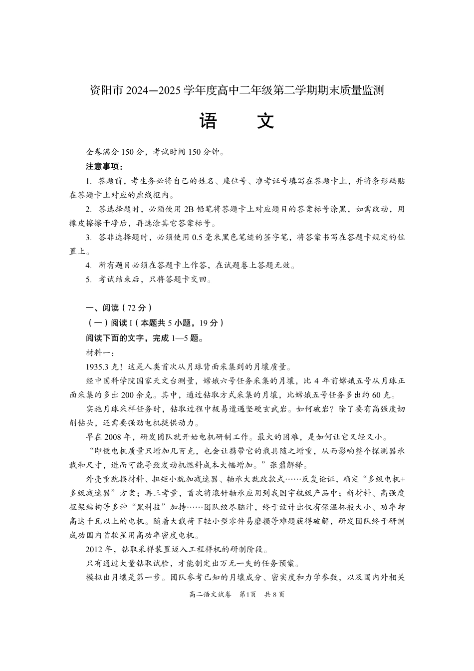 四川省资阳市2024-2025学年高二下学期期末质量监测语文.pdf_第1页