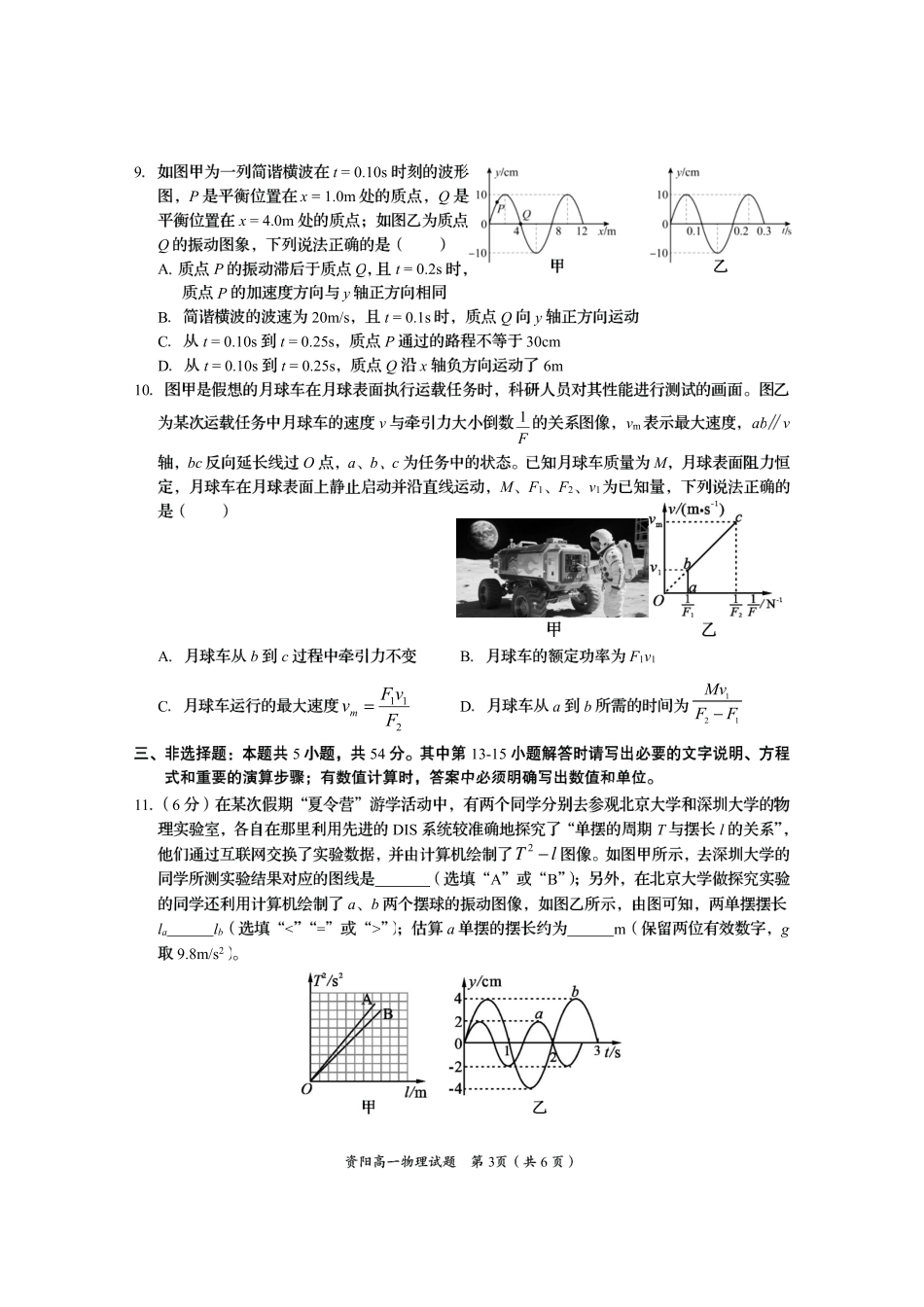 四川省资阳市2024-2025学年高一下学期期末质量监测物理.pdf_第3页