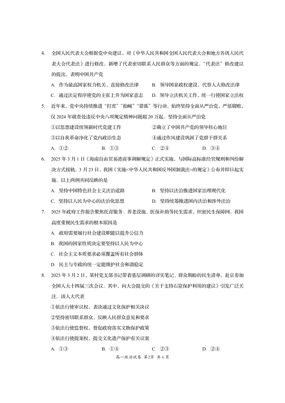 四川省资阳市2024-2025学年高一下学期期末质量监测政治.pdf_第2页