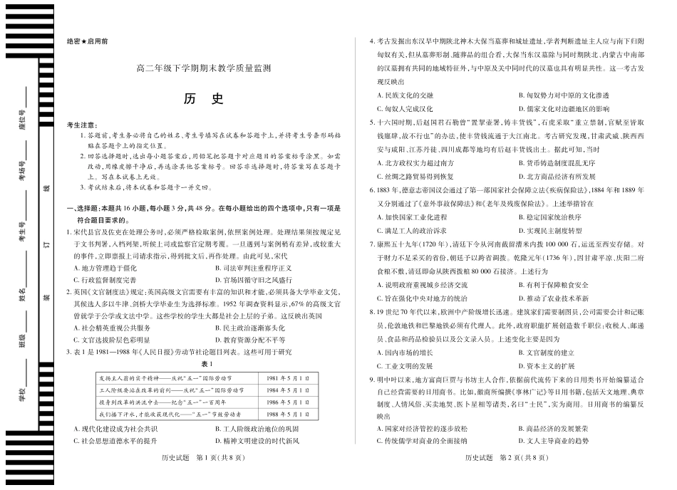 天一大联考2024-2025高二年级下学期期末教学质量监测历史高二(下)期末教学质量检测.pdf_第1页