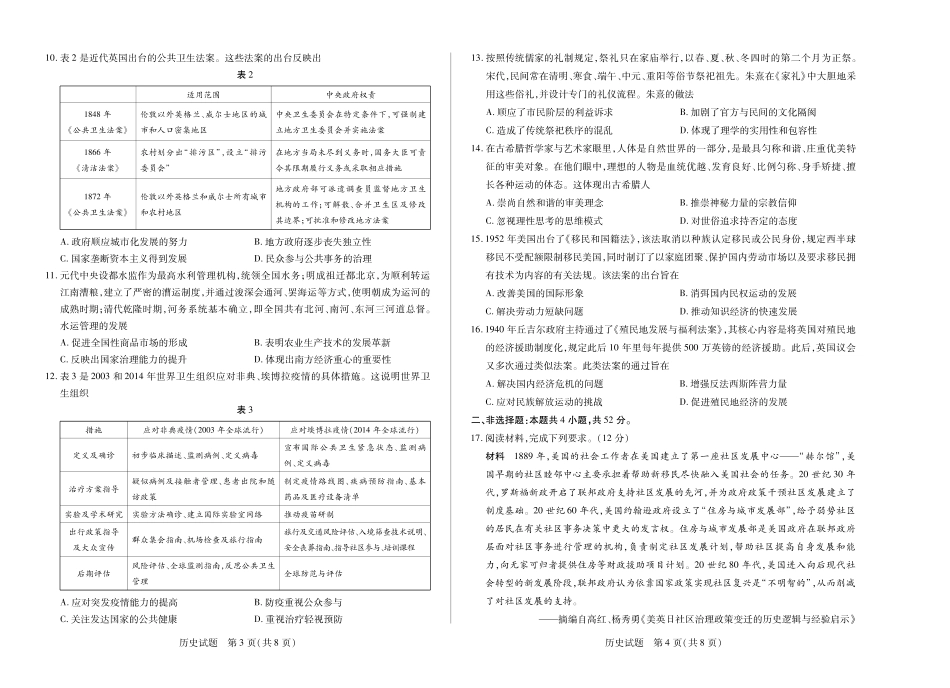 天一大联考2024-2025高二年级下学期期末教学质量监测历史高二(下)期末教学质量检测.pdf_第2页