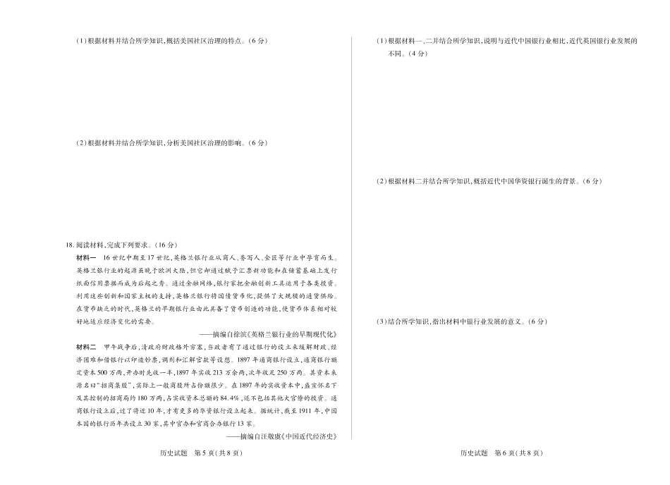 天一大联考2024-2025高二年级下学期期末教学质量监测历史高二(下)期末教学质量检测.pdf_第3页
