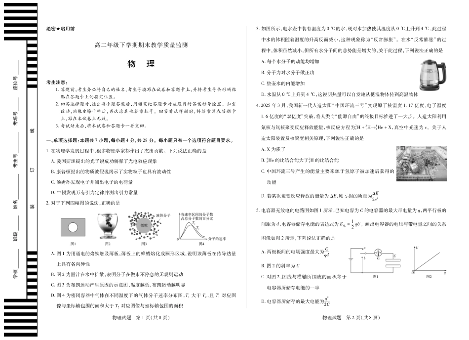 天一大联考2024-2025高二年级下学期期末教学质量监测物理平顶山高二下学期期末教学质量监测.pdf_第1页