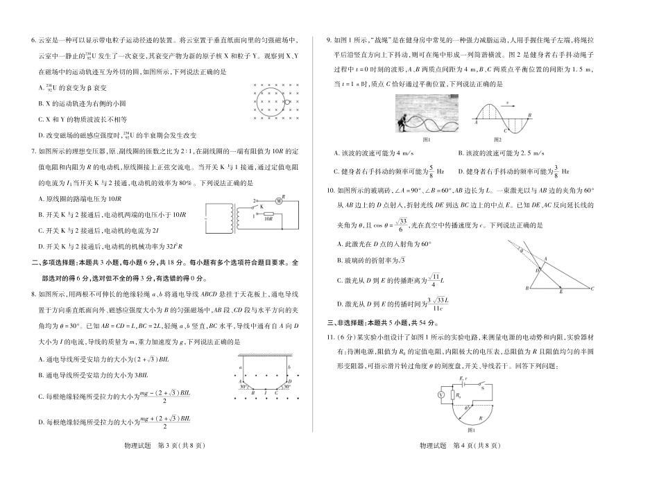 天一大联考2024-2025高二年级下学期期末教学质量监测物理平顶山高二下学期期末教学质量监测.pdf_第2页