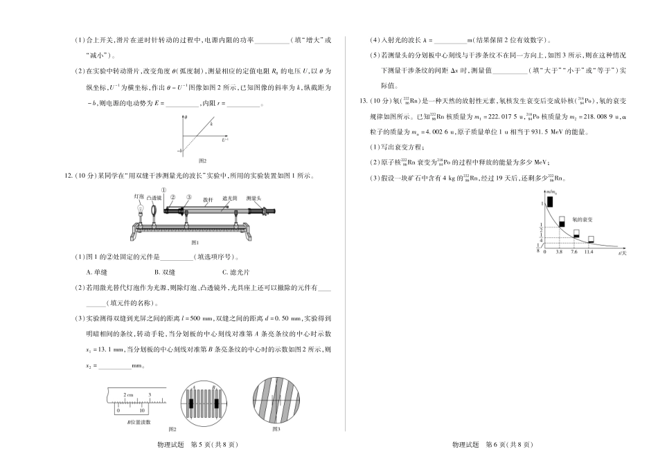 天一大联考2024-2025高二年级下学期期末教学质量监测物理平顶山高二下学期期末教学质量监测.pdf_第3页