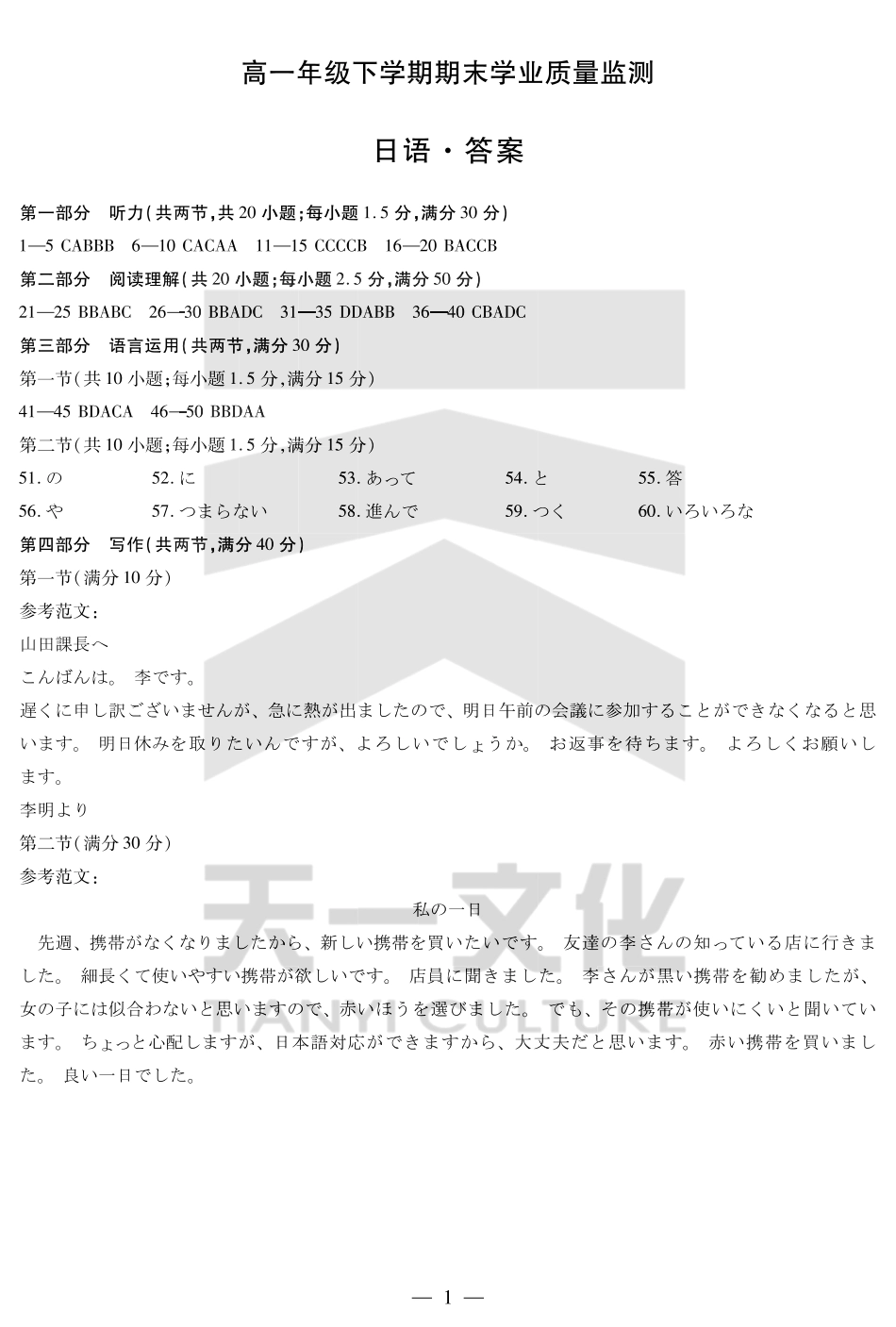 天一大联考2024-2025高一年级下学期期末教学质量监测日语高一下期末学业质量监测答案.pdf_第1页