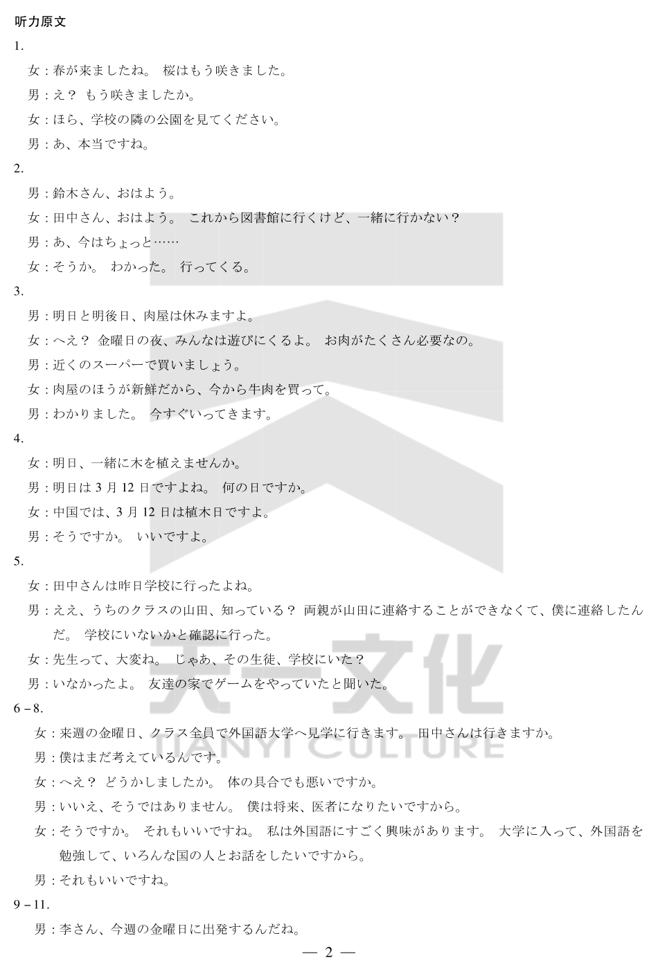 天一大联考2024-2025高一年级下学期期末教学质量监测日语高一下期末学业质量监测答案.pdf_第2页