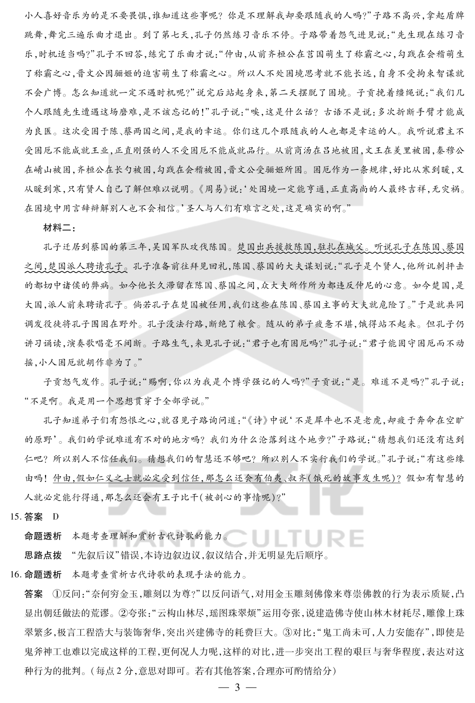 天一大联考2024-2025高一年级下学期期末教学质量监测语文高一下期末学业质量监测答案.pdf_第3页