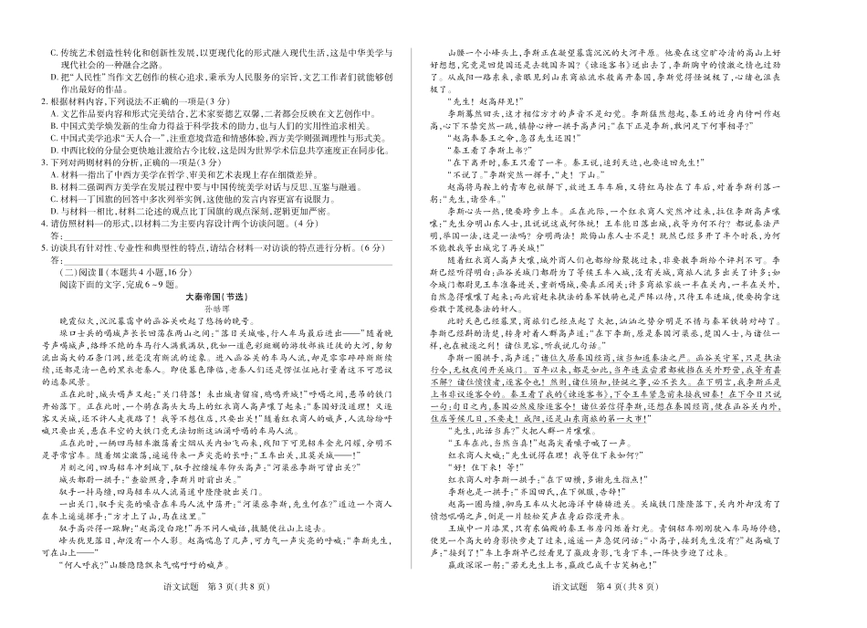 天一大联考2024-2025高一年级下学期期末教学质量监测语文高一下期末学业质量监测试卷.pdf_第2页