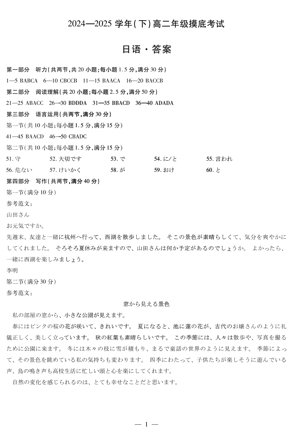 天一大联考2024-2025学年高二下学期6月摸底考试(HN)日语高二摸底考试答案.pdf_第1页