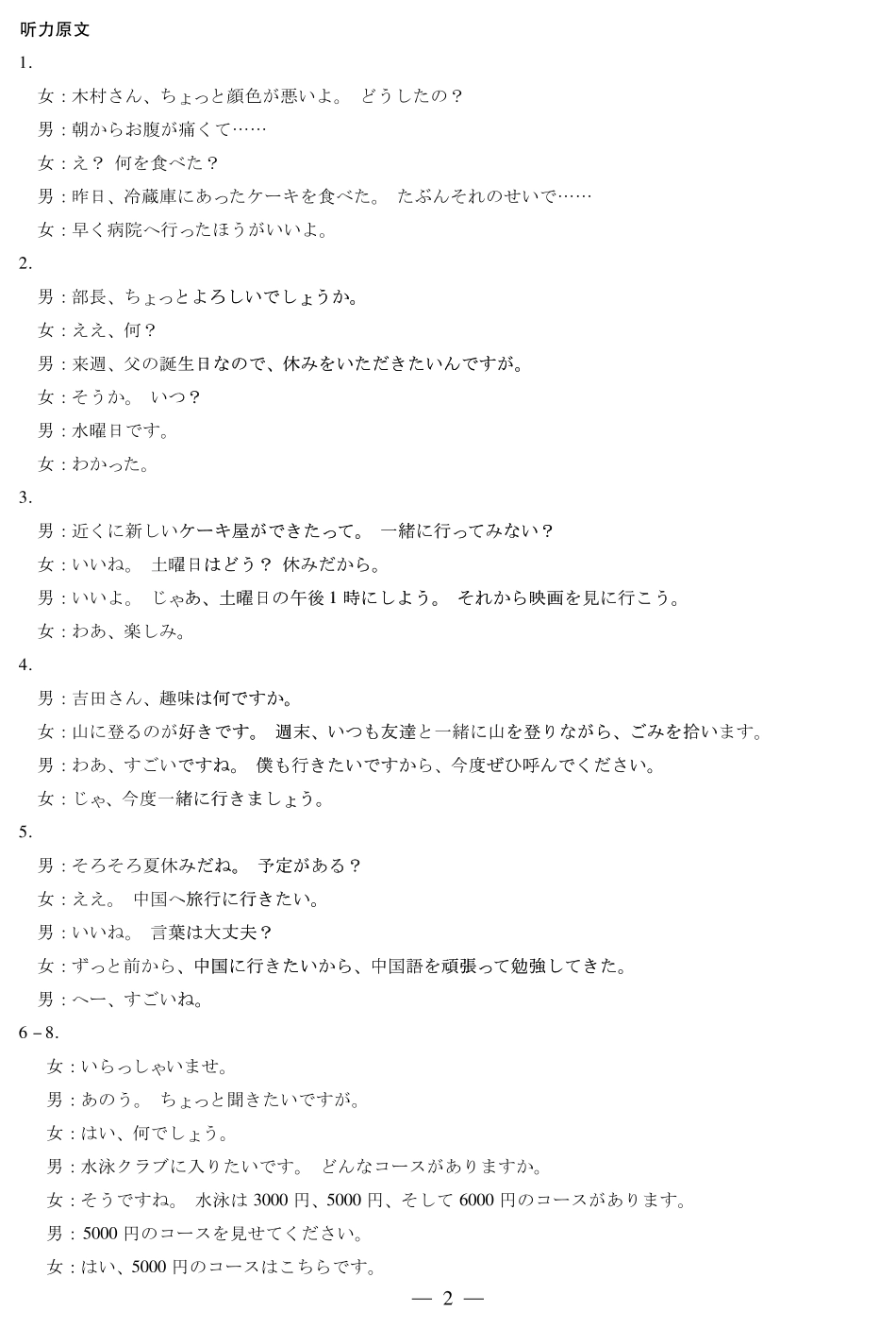 天一大联考2024-2025学年高二下学期6月摸底考试(HN)日语高二摸底考试答案.pdf_第2页