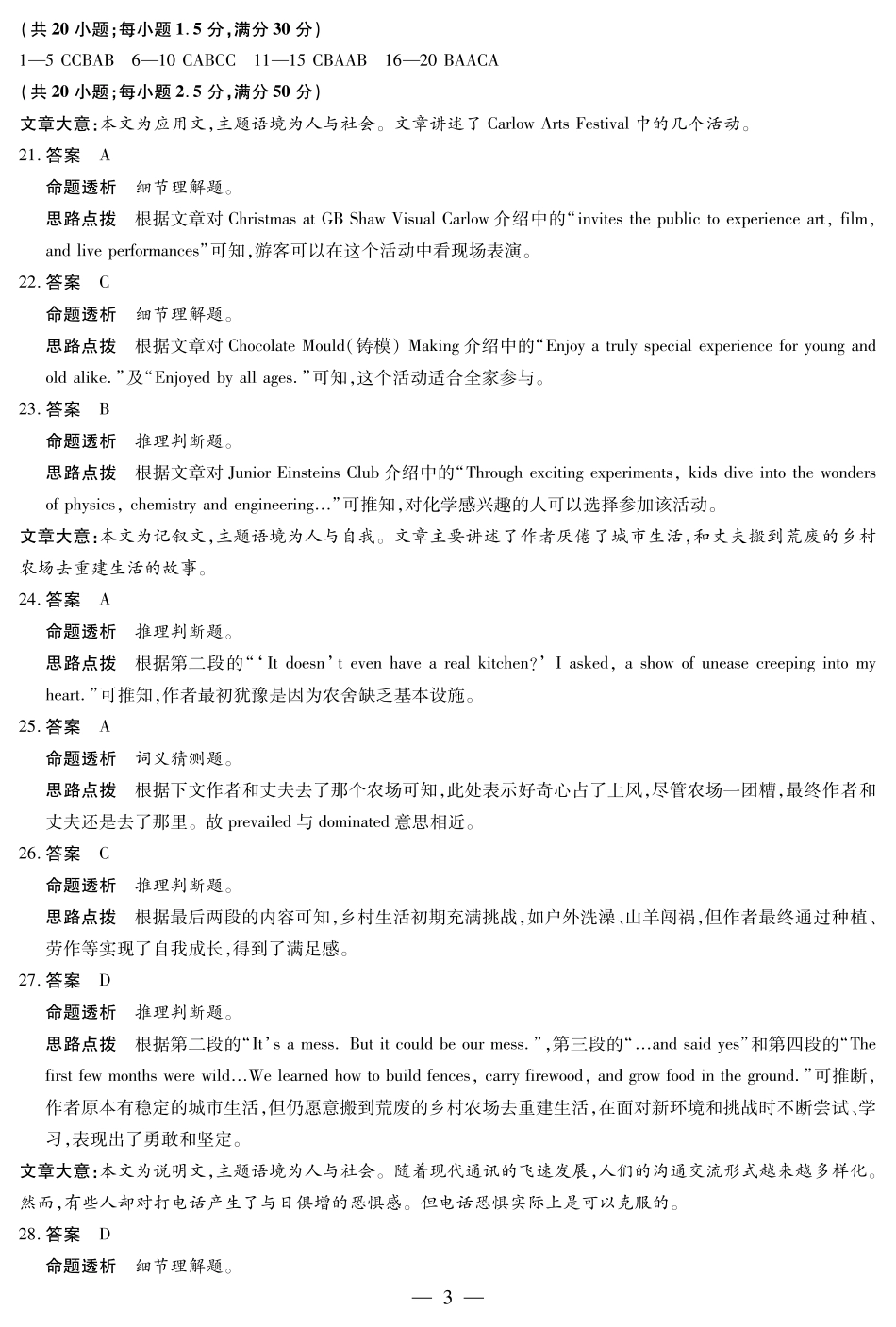 天一大联考2024-2025学年高二下学期6月摸底考试(HN)英语高二摸底考试答案.pdf_第3页