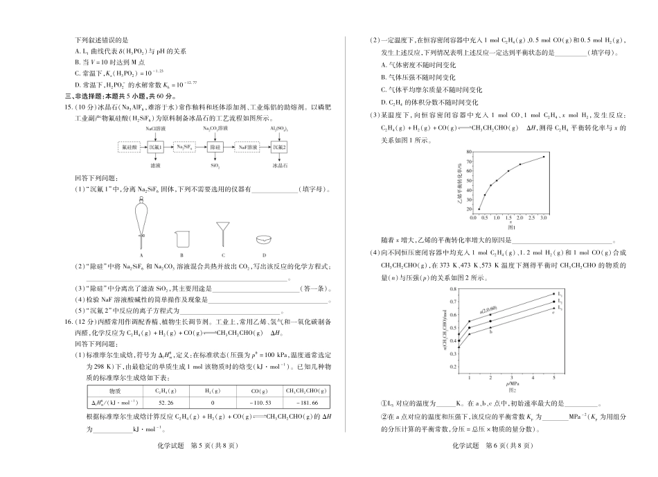 天一大联考2024-2025学年高二下学期学业水平诊断（三）化学海南高二期末.pdf_第3页