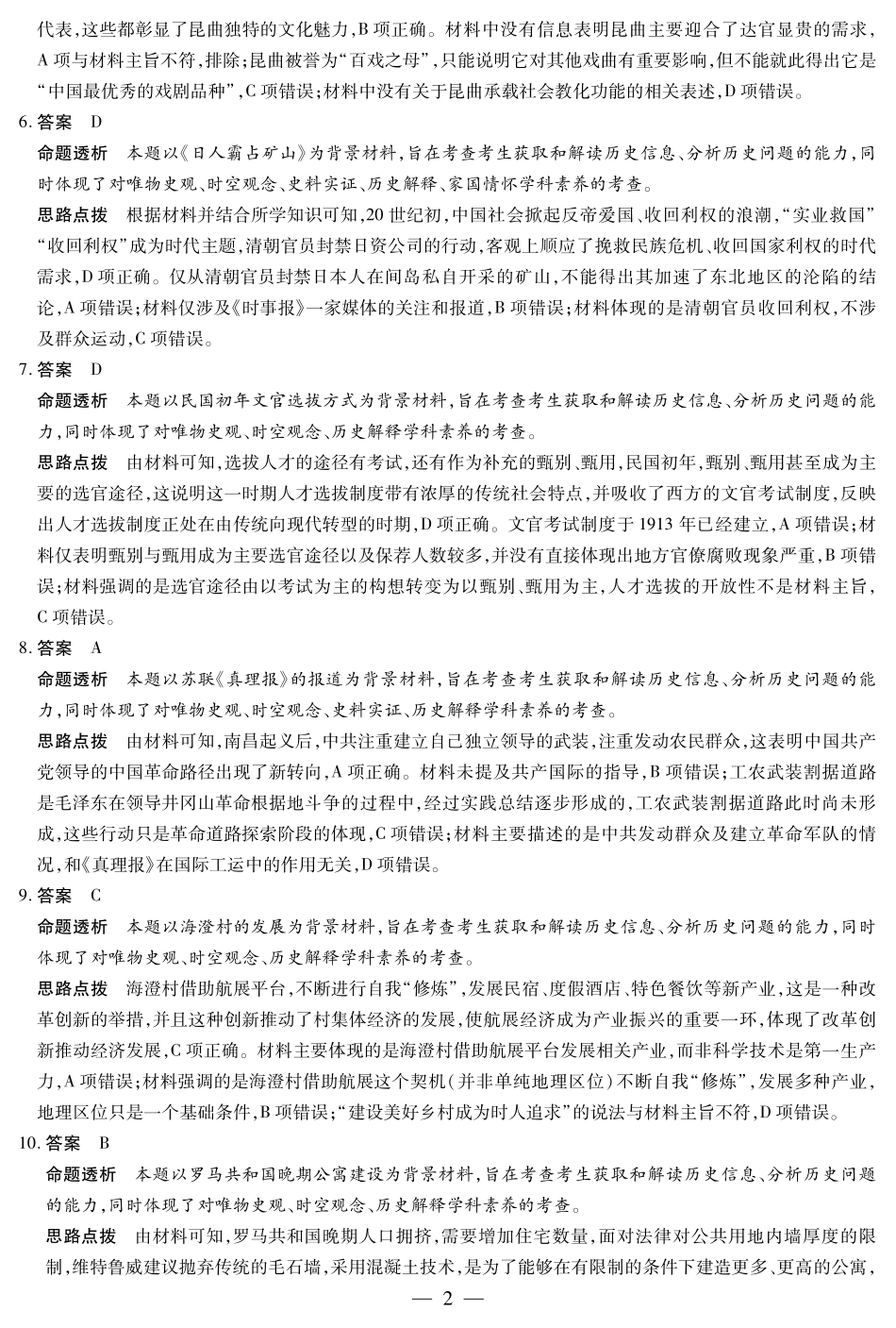 天一大联考2024-2025学年高二下学期学业水平诊断（三）历史-海南高二学业水平诊断(三)详细答案.pdf_第2页