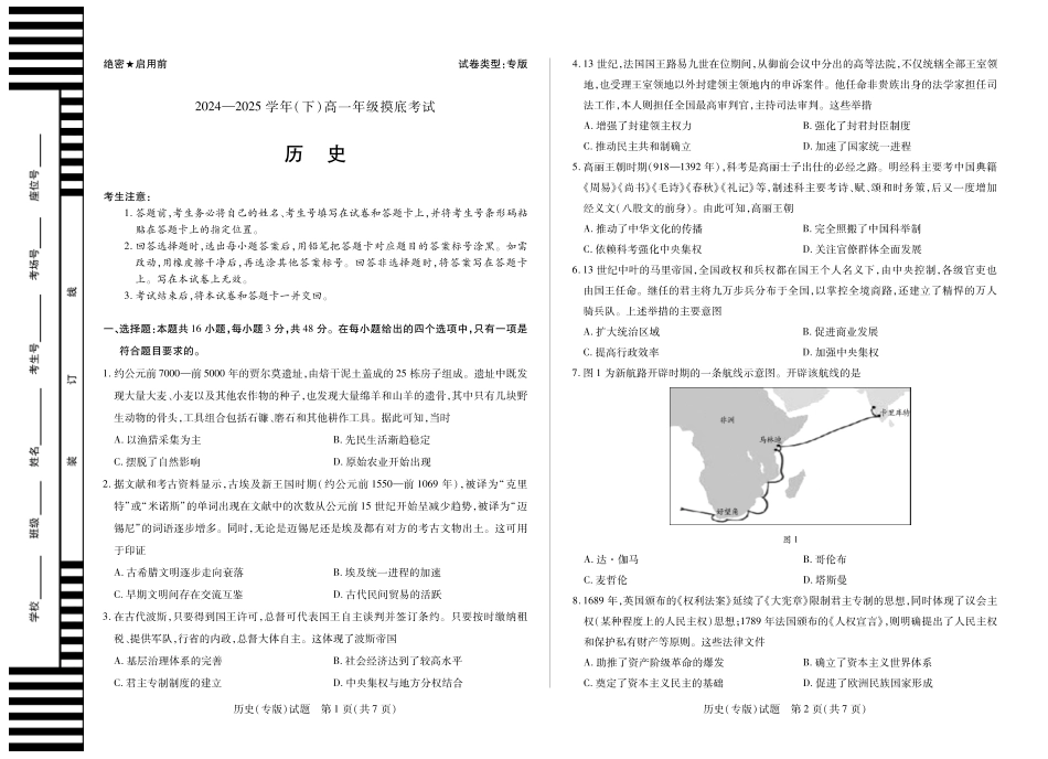 天一大联考2024-2025学年高一下学期6月摸底考试(AH)历史(安徽专版)高一(下)摸底考试.pdf_第1页