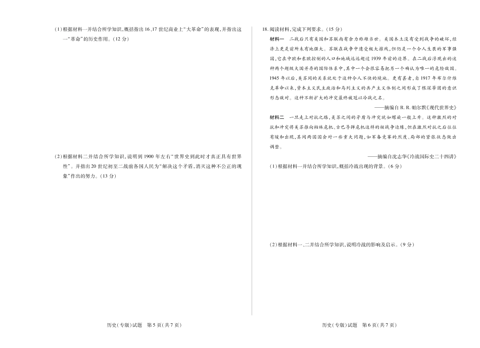天一大联考2024-2025学年高一下学期6月摸底考试(AH)历史(安徽专版)高一(下)摸底考试.pdf_第3页