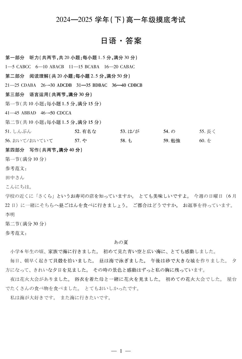 天一大联考2024-2025学年高一下学期6月摸底考试(AH)日语高一摸底考试答案.pdf_第1页