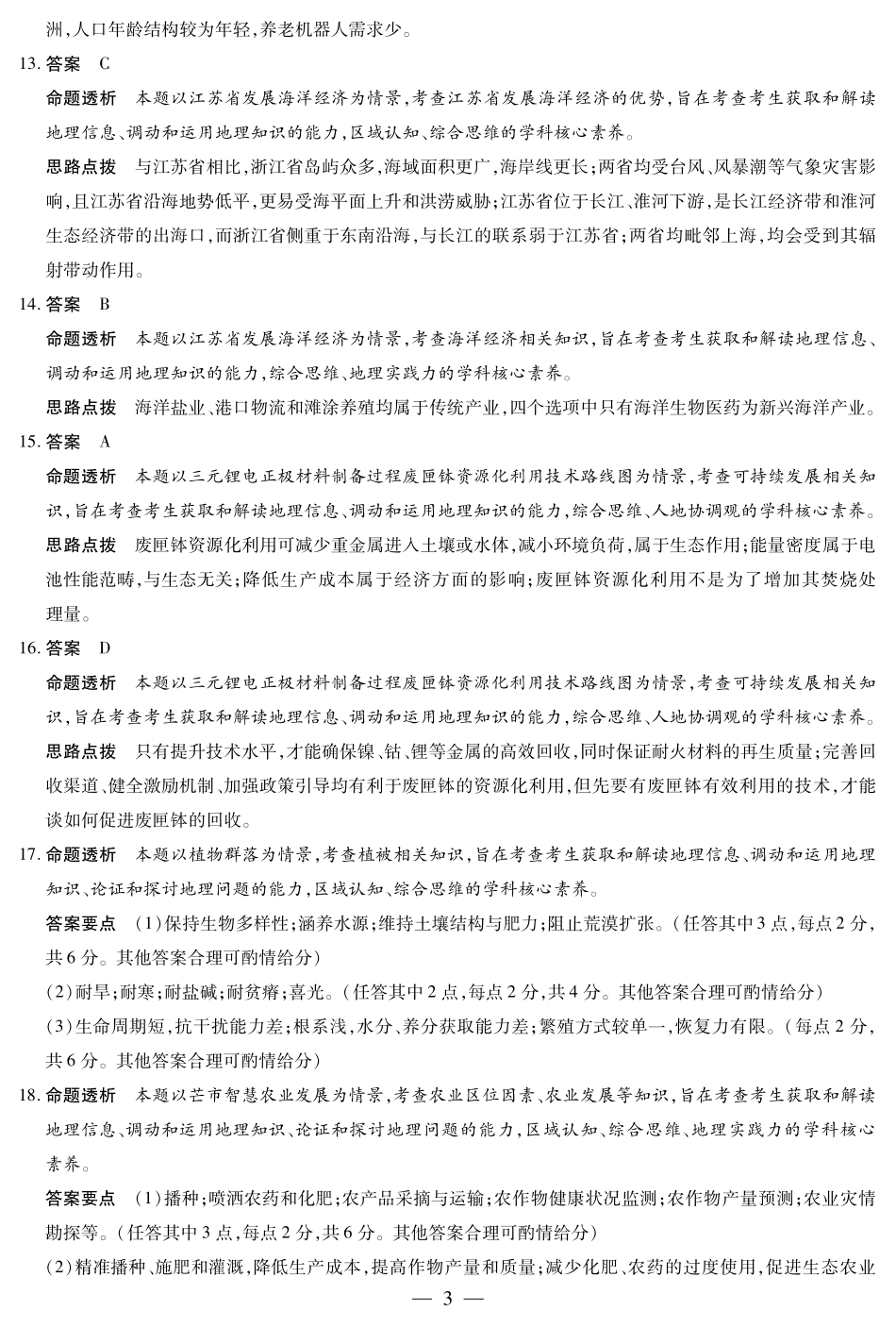 天一大联考2024-2025学年高一下学期6月摸底考试(HN)地理高一摸底考试答案.pdf_第3页