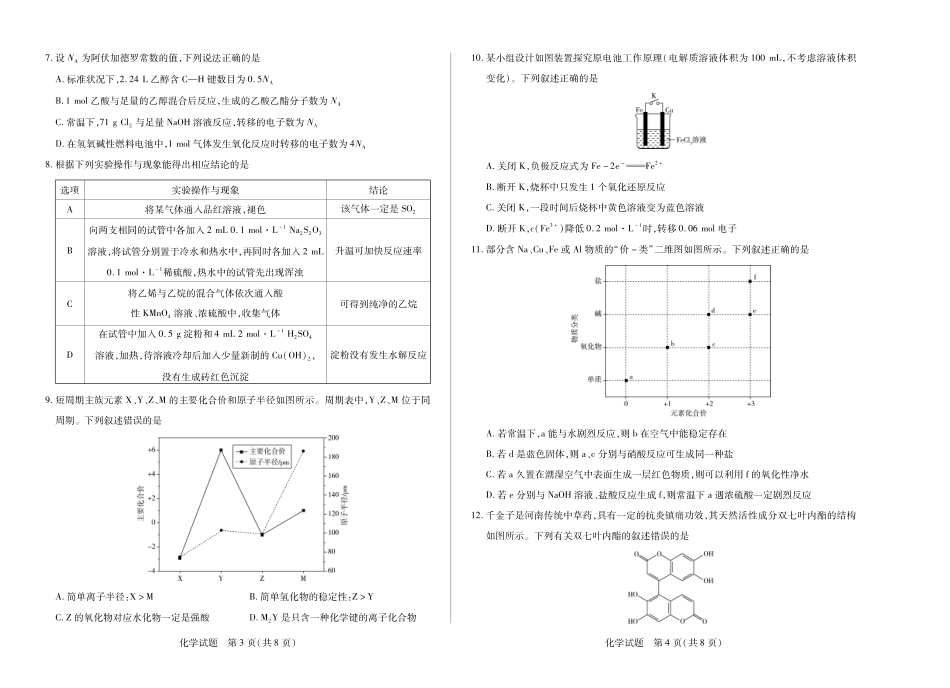 天一大联考2024-2025学年高一下学期6月摸底考试(HN)化学高一下期末.pdf_第2页