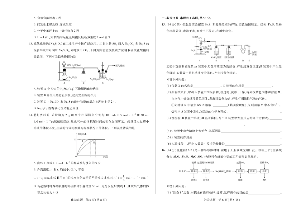 天一大联考2024-2025学年高一下学期6月摸底考试(HN)化学高一下期末.pdf_第3页