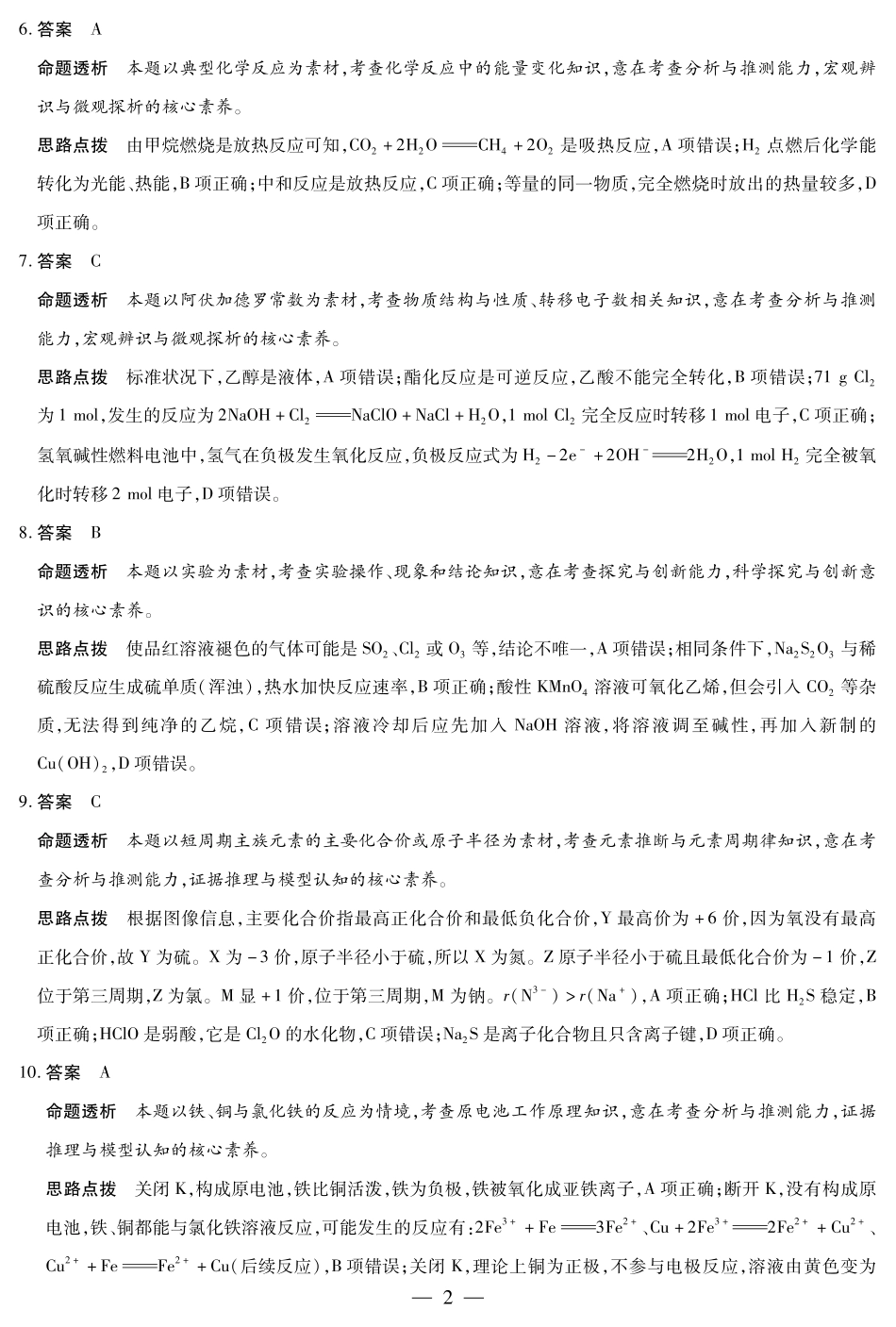 天一大联考2024-2025学年高一下学期6月摸底考试(HN)化学鲁科版高一摸底考试答案.pdf_第2页