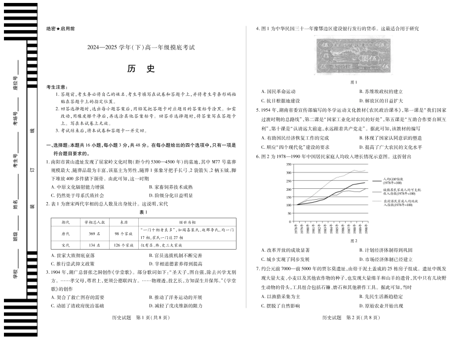天一大联考2024-2025学年高一下学期6月摸底考试(HN)历史高一(下)摸底考试.pdf_第1页