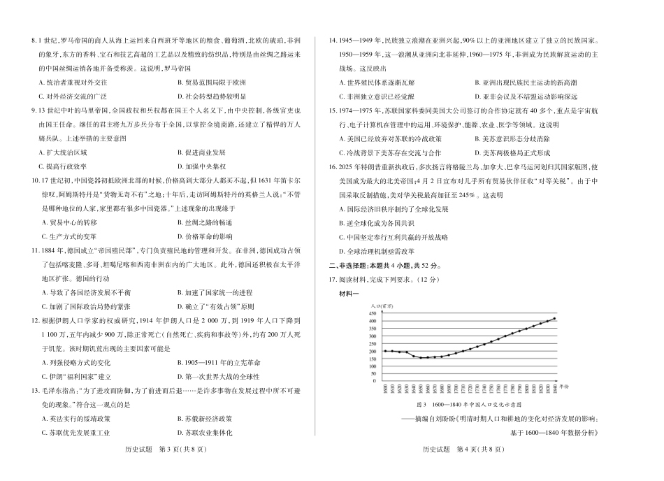 天一大联考2024-2025学年高一下学期6月摸底考试(HN)历史高一(下)摸底考试.pdf_第2页