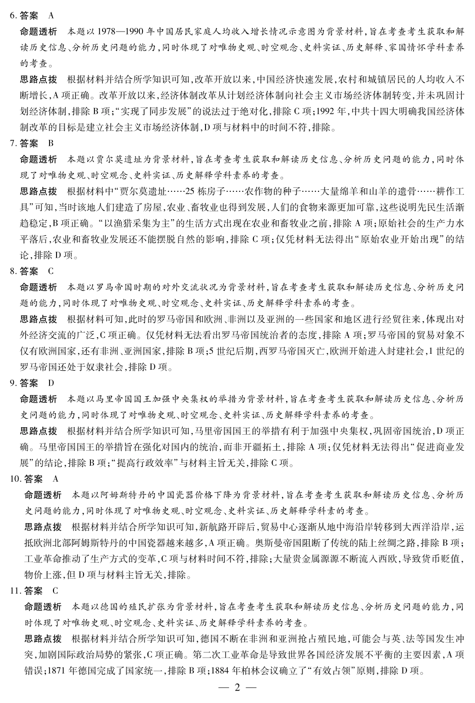 天一大联考2024-2025学年高一下学期6月摸底考试(HN)历史高一摸底考试答案.pdf_第2页