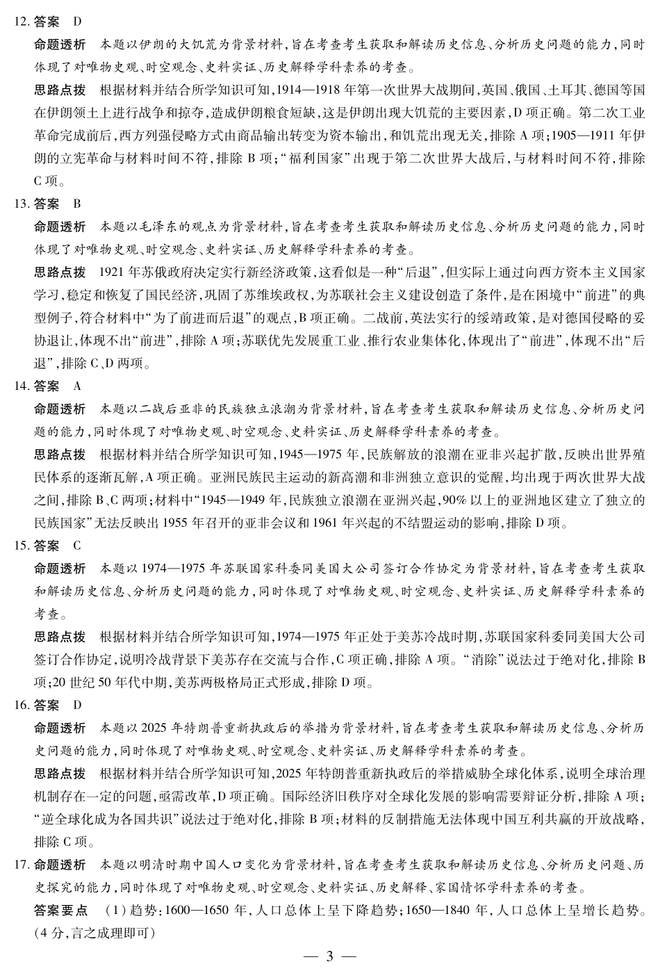 天一大联考2024-2025学年高一下学期6月摸底考试(HN)历史高一摸底考试答案.pdf_第3页