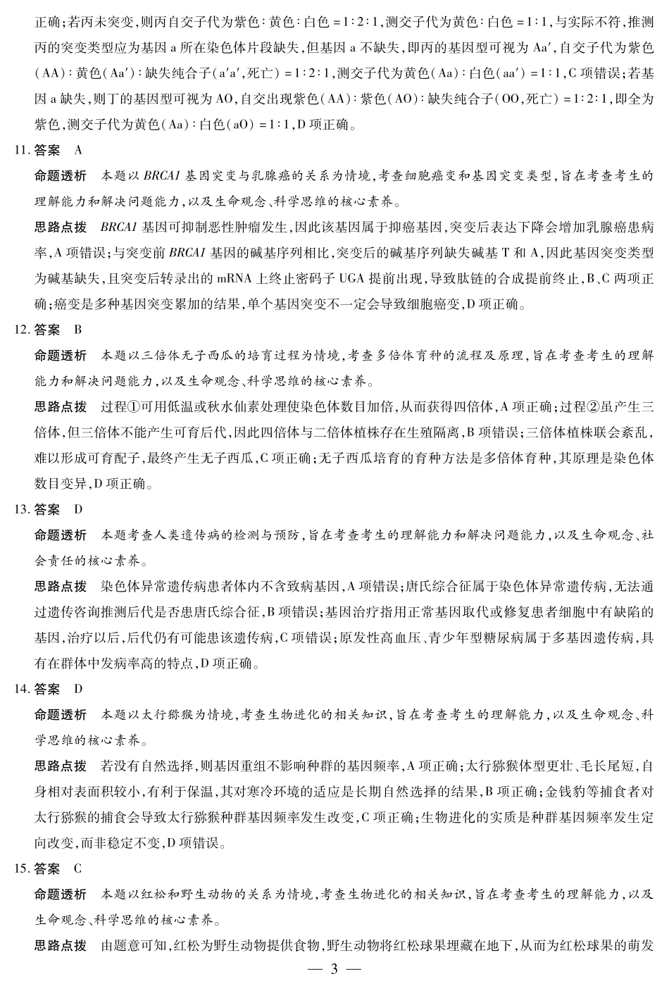 天一大联考2024-2025学年高一下学期6月摸底考试(HN)生物高一摸底考试答案.pdf_第3页