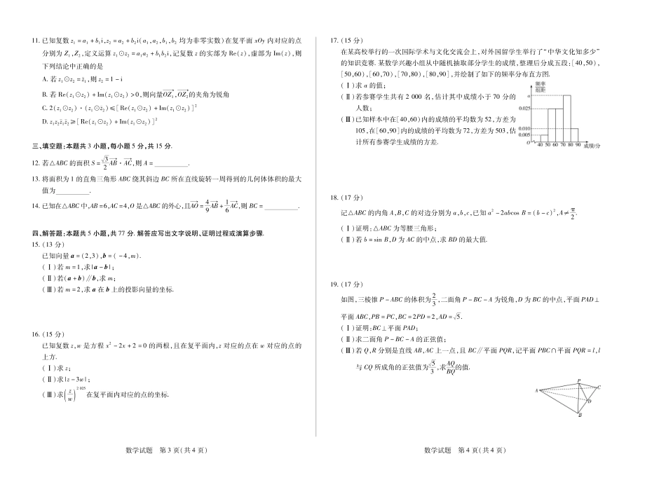 天一大联考2024-2025学年高一下学期6月摸底考试(HN)数学高一年级摸底考试.pdf_第2页