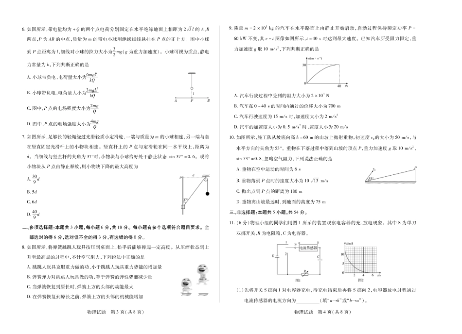 天一大联考2024-2025学年高一下学期6月摸底考试(HN)物理高一下摸底考试.pdf_第2页
