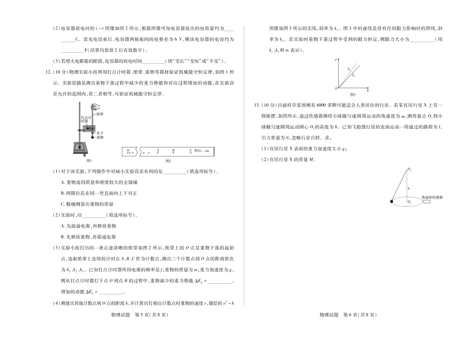 天一大联考2024-2025学年高一下学期6月摸底考试(HN)物理高一下摸底考试.pdf_第3页