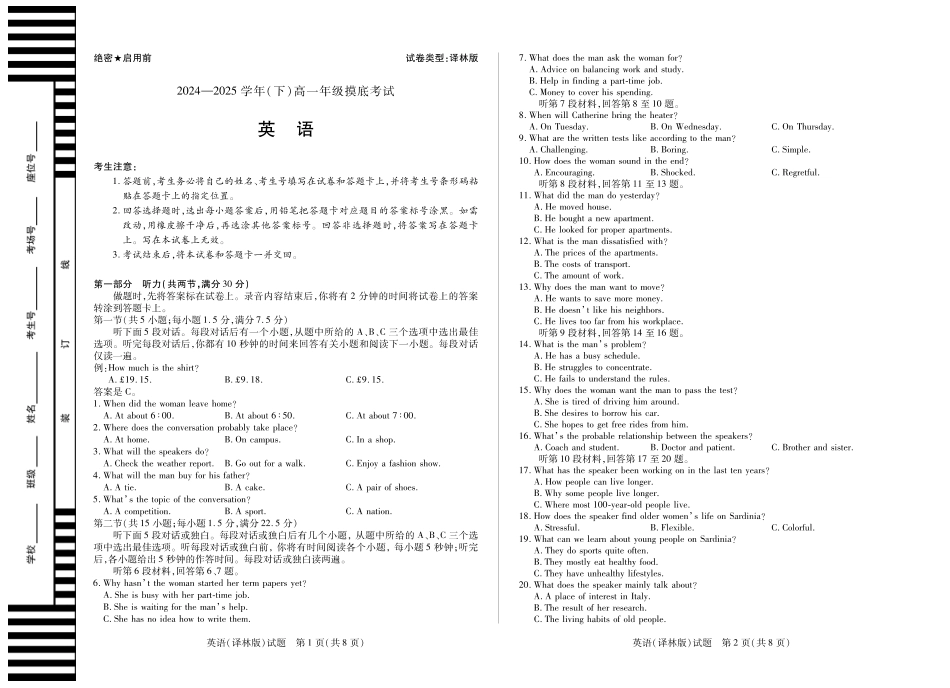 天一大联考2024-2025学年高一下学期6月摸底考试(HN)英语(译林版)高一下模底考试.pdf_第1页