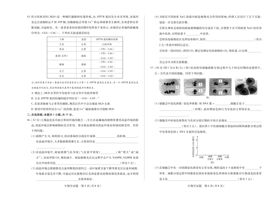 天一大联考2024-2025学年高一下学期学业水平诊断（二）(8K,4页)生物海南高一年级学业水平诊断(二)单色.pdf_第3页