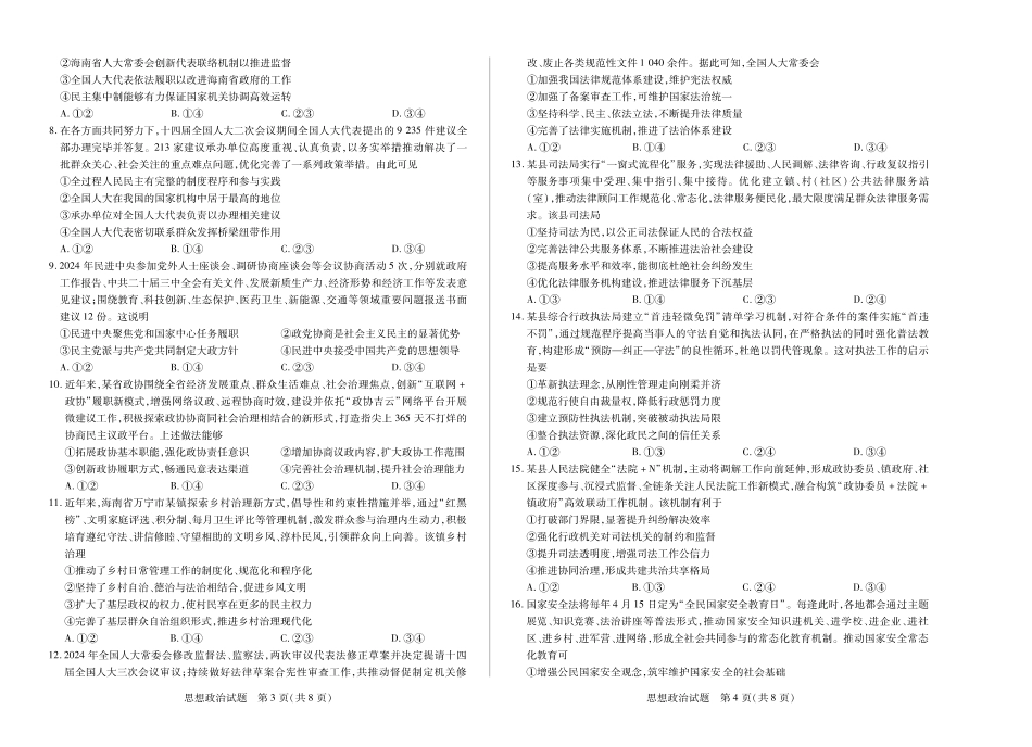 天一大联考2024-2025学年高一下学期学业水平诊断（二）25思想政治海南高一学业水平诊断二.pdf_第2页