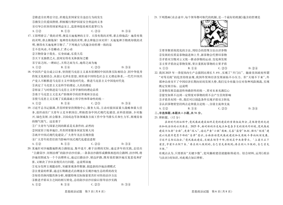 天一大联考2024-2025学年高一下学期学业水平诊断（二）25思想政治海南高一学业水平诊断二.pdf_第3页