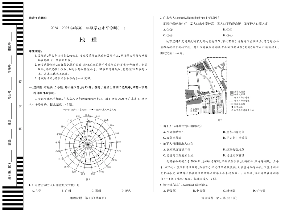 天一大联考2024-2025学年高一下学期学业水平诊断（二）地理海南高一学业水平诊断二.pdf_第1页