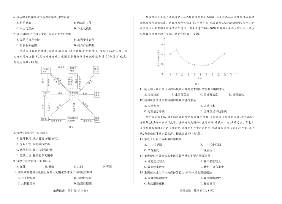 天一大联考2024-2025学年高一下学期学业水平诊断（二）地理海南高一学业水平诊断二.pdf_第2页