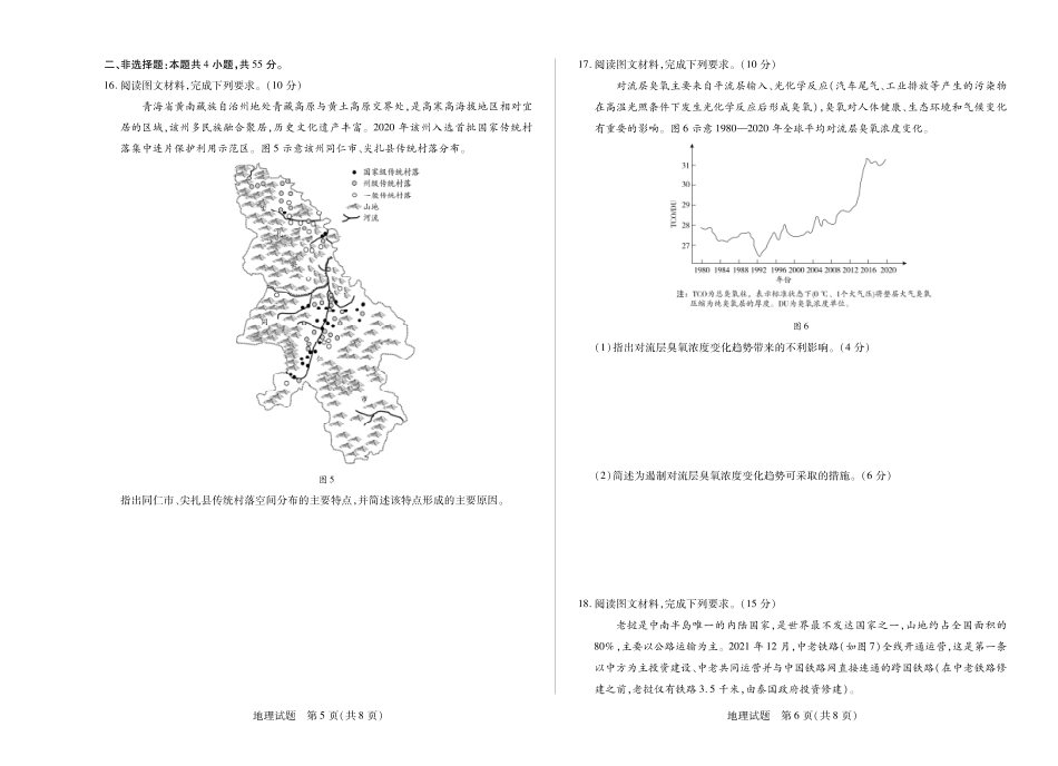 天一大联考2024-2025学年高一下学期学业水平诊断（二）地理海南高一学业水平诊断二.pdf_第3页
