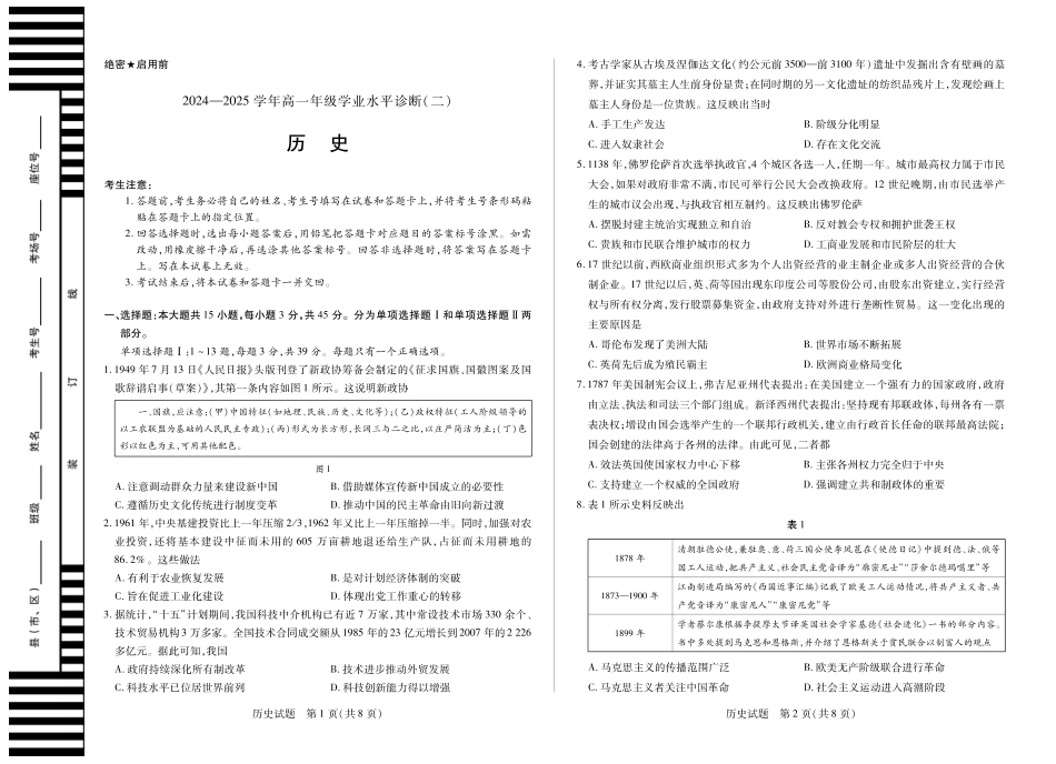天一大联考2024-2025学年高一下学期学业水平诊断（二）海南历史高一学业水平诊断二.pdf_第1页
