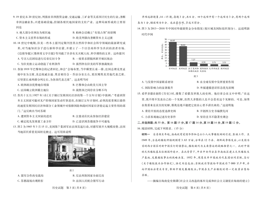 天一大联考2024-2025学年高一下学期学业水平诊断（二）海南历史高一学业水平诊断二.pdf_第2页