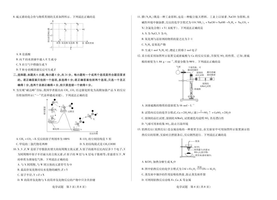 天一大联考2024-2025学年高一下学期学业水平诊断（二）化学海南高一期末.pdf_第2页
