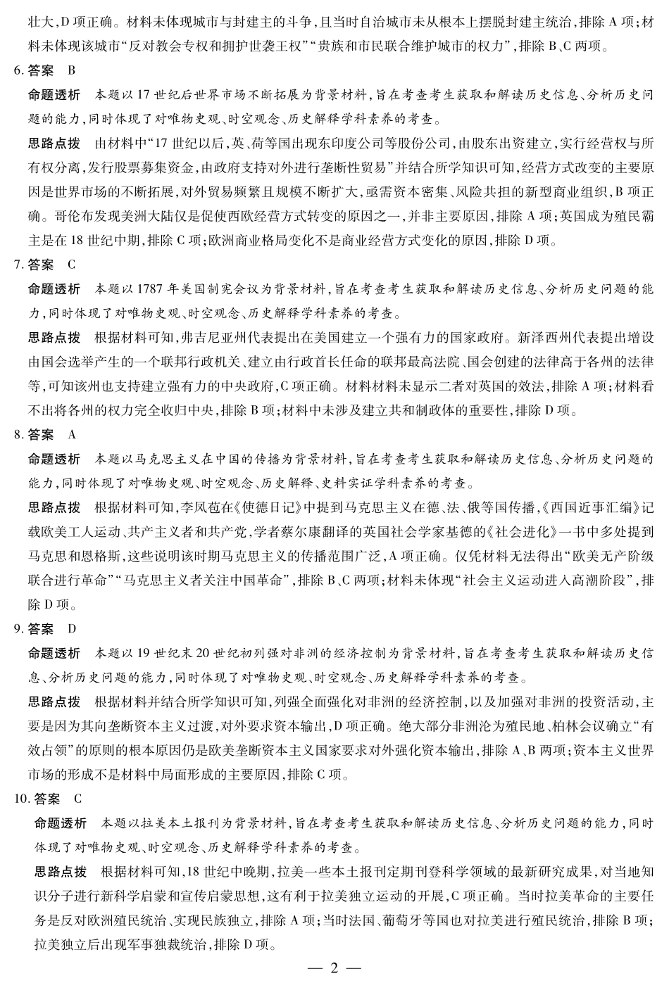 天一大联考2024-2025学年高一下学期学业水平诊断（二）历史-海南高一学业水平诊断(二)详细答案.pdf_第2页